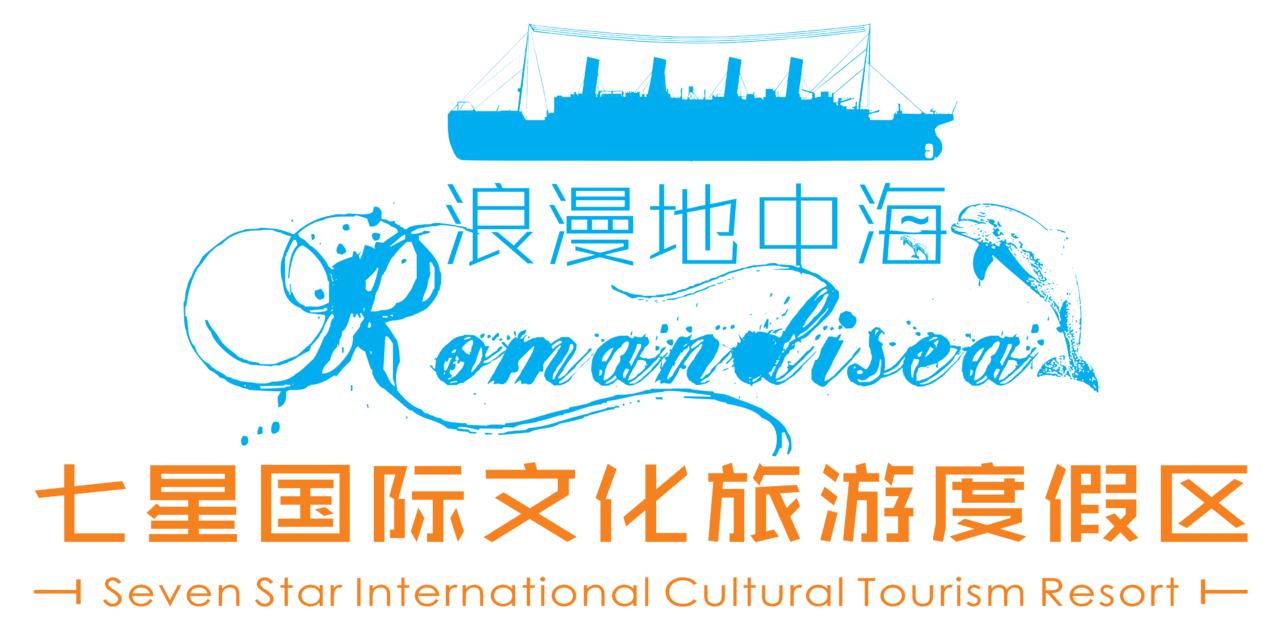 浪漫地中海七星国际文化旅游度假区 浪漫地中海七星国际文化旅游度假区