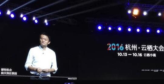 2016杭州·云栖大会 2016杭州·云栖大会