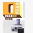 厨房电器维修速成图解