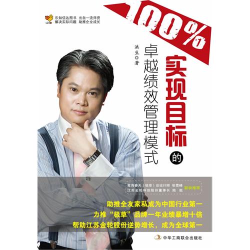 100%实现目标的卓越绩效管理模式