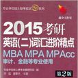 2015考研英语