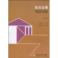 建设法规 建设法规