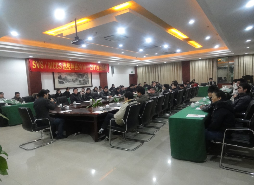 SVS年度会议2011 SVS年度会议2011
