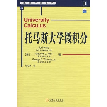 托马斯大学微积分