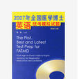2007年全国医学博士英语统考模拟试题