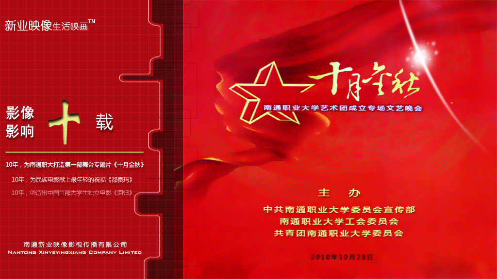 2011年邢新彦作品-《十月金秋》摄录设计 2011年邢新彦作品-《十月金秋》摄录设计