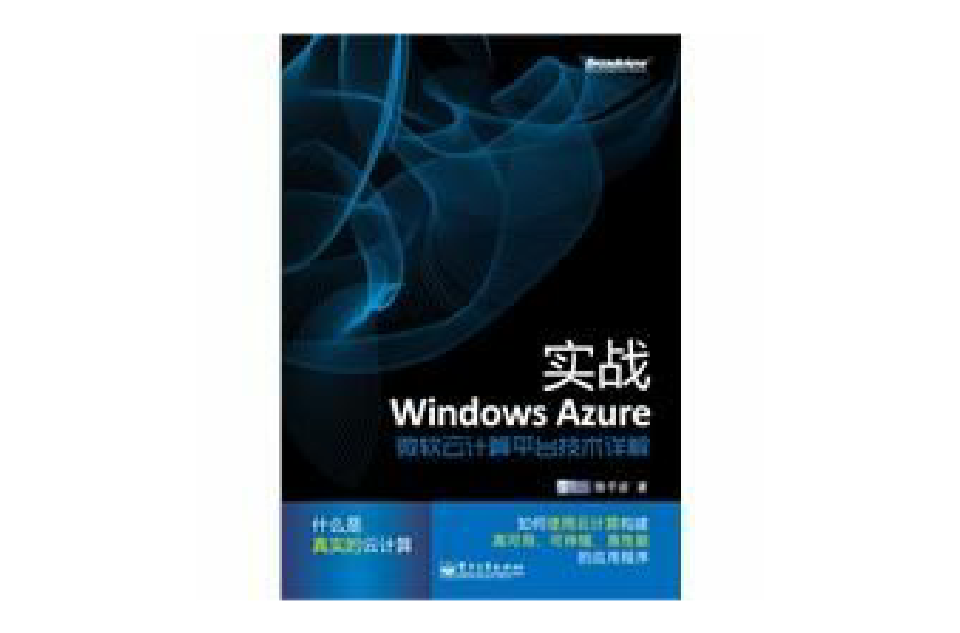 实战Windows Azure