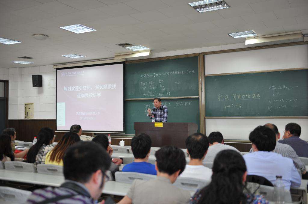 数学家史济怀讲学 数学家史济怀讲学