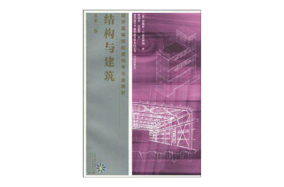 结构与建筑