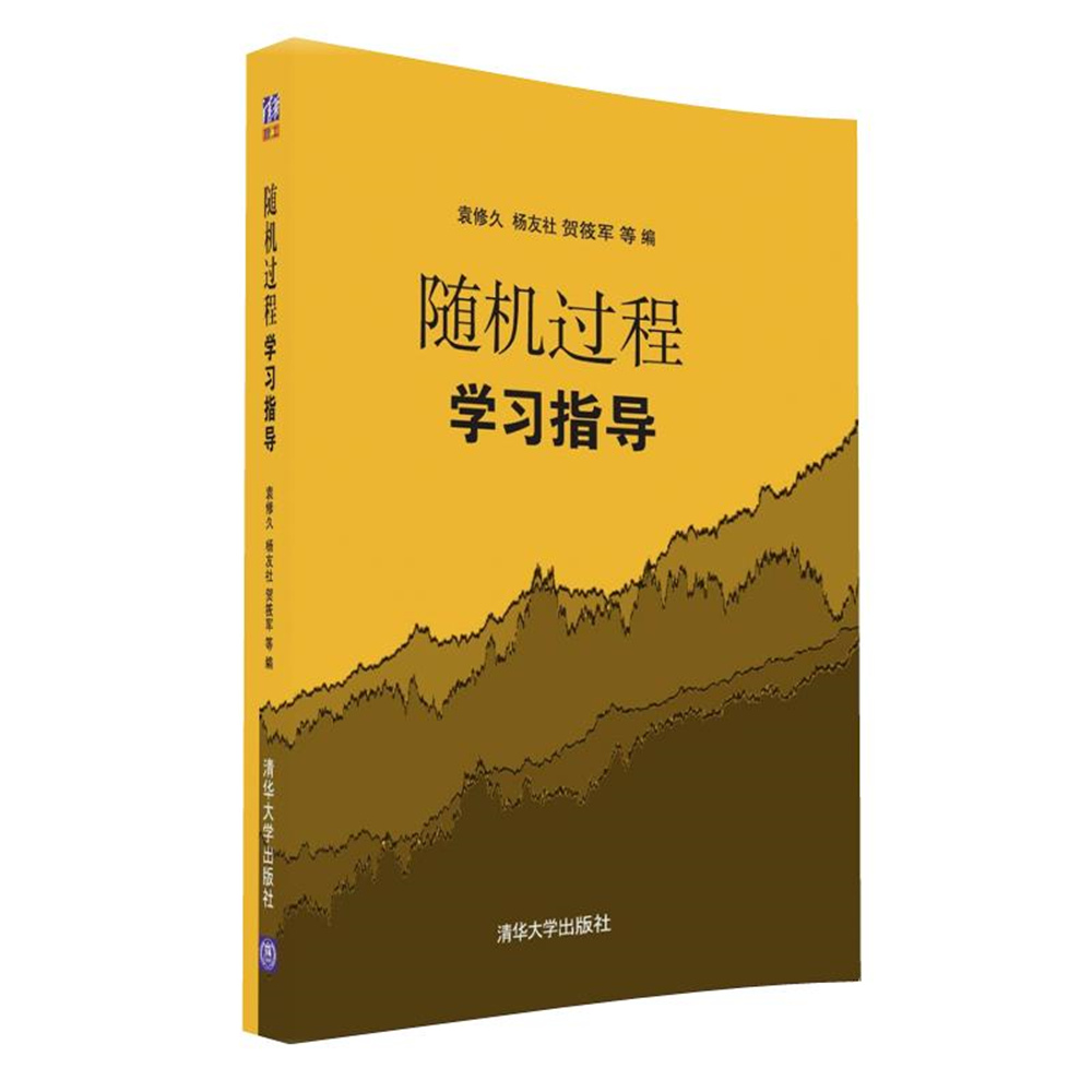 随机过程学习指导