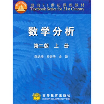 高教版数学分析第2版