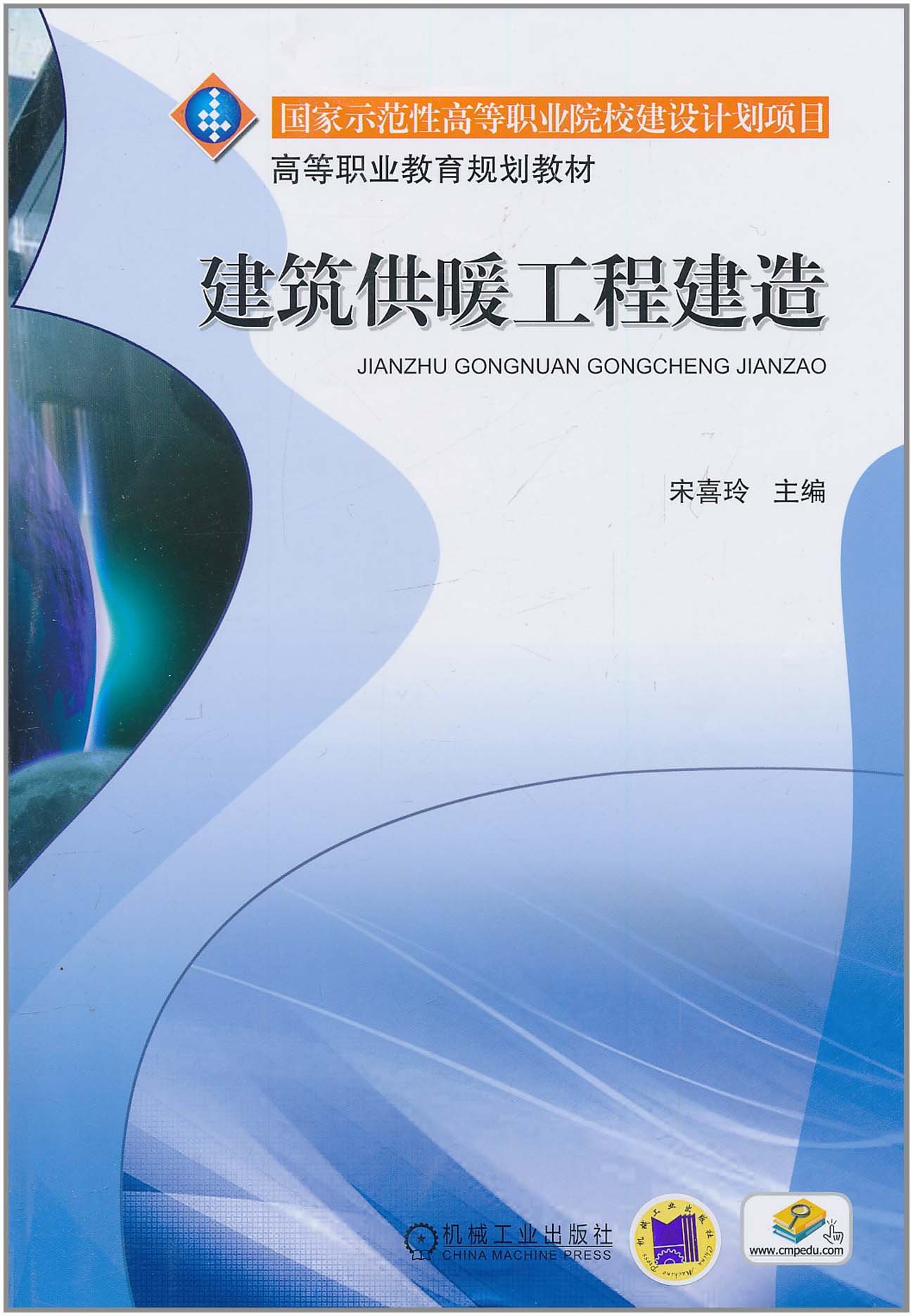 建筑供暖工程建造