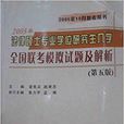 2005年法律硕士专业学位研究生入学全国联考模拟试题及解析