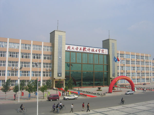 北京北大方正软体职业技术学院(北京北大方正软体技术学院)
