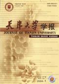 天津大学学报 天津大学学报