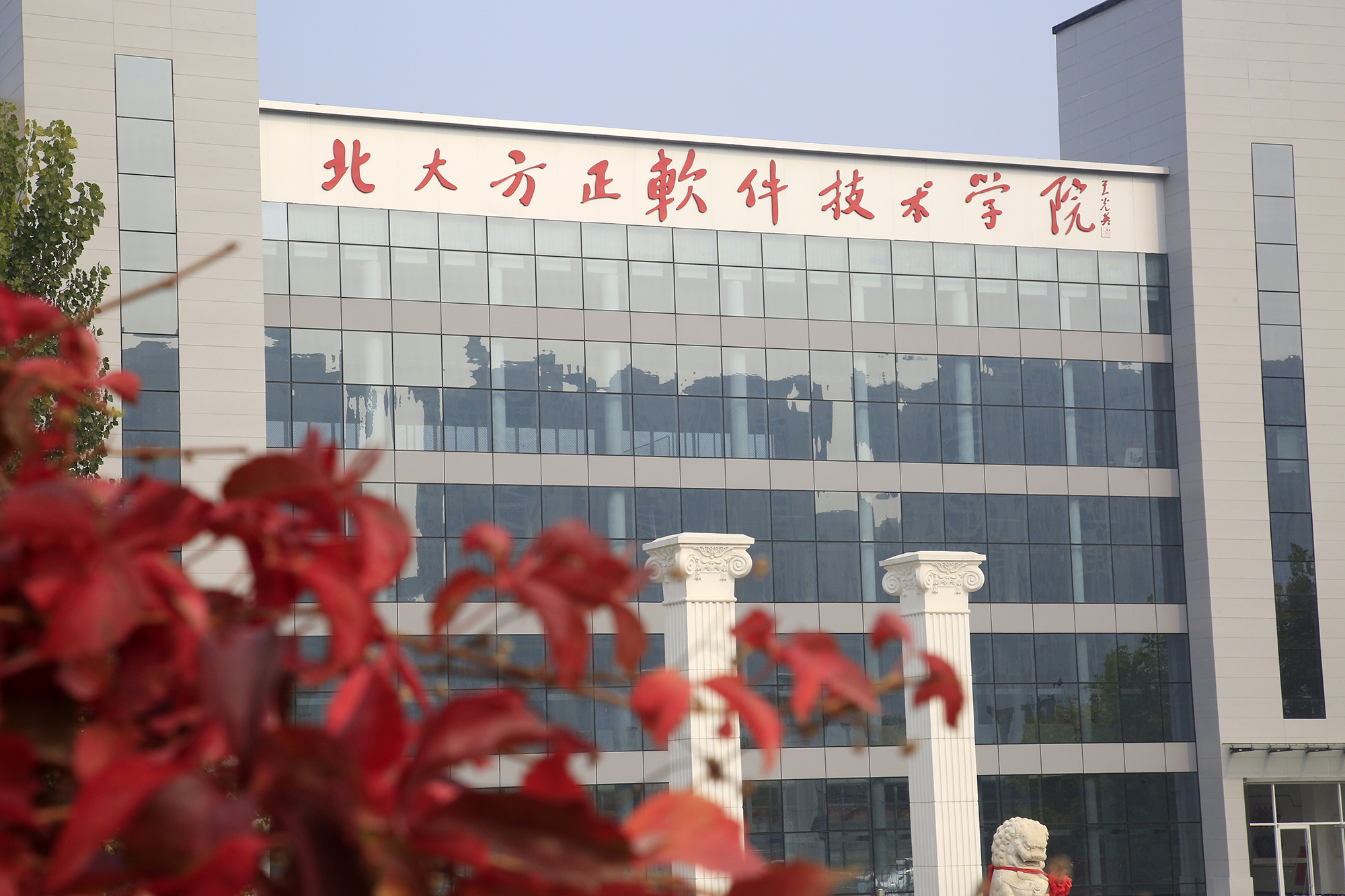 北京北大方正软体职业技术学院