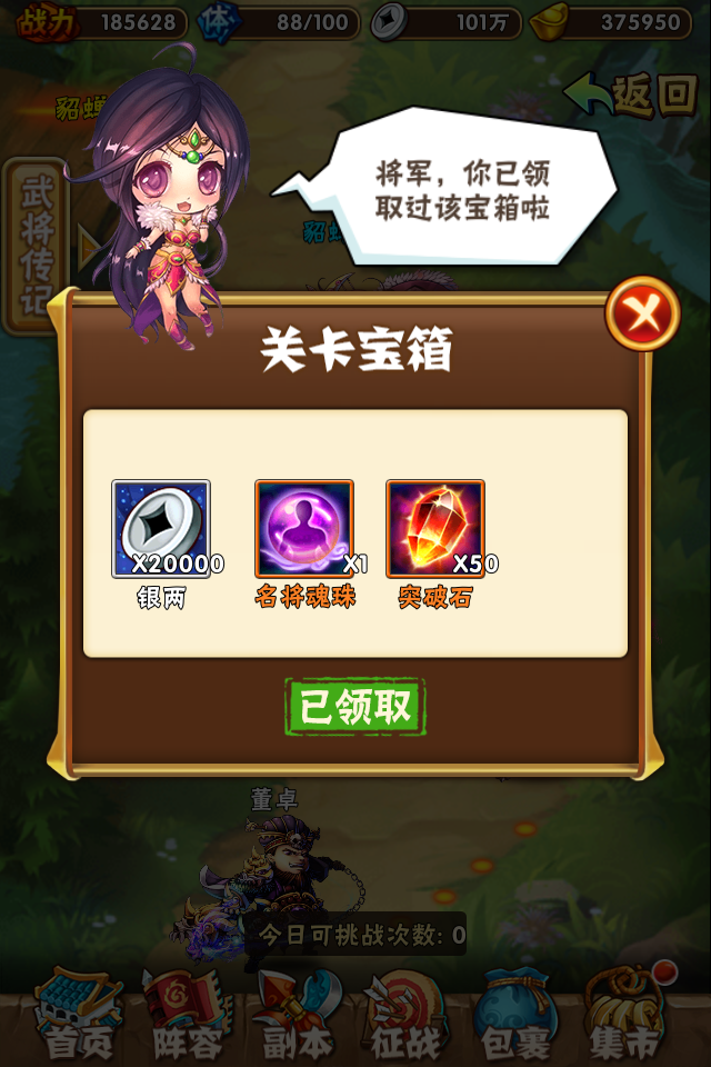 名将副本