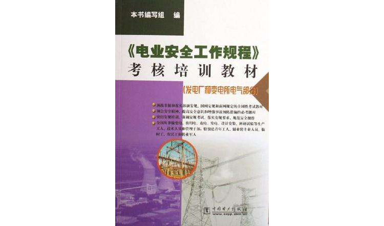发电厂和变电所电气部分