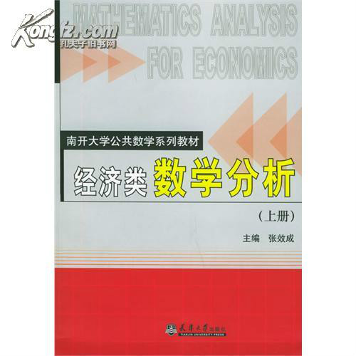 经济类数学分析