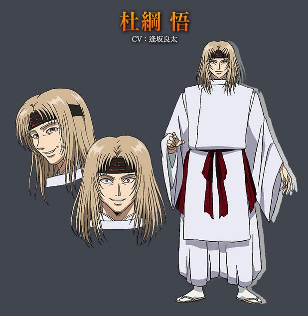 杜纲悟