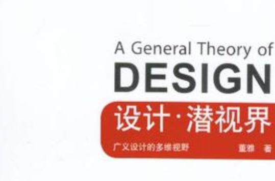 设计潜视界