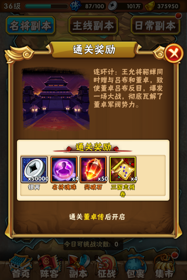 名将副本 名将副本