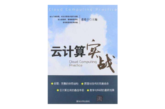 云计算实战