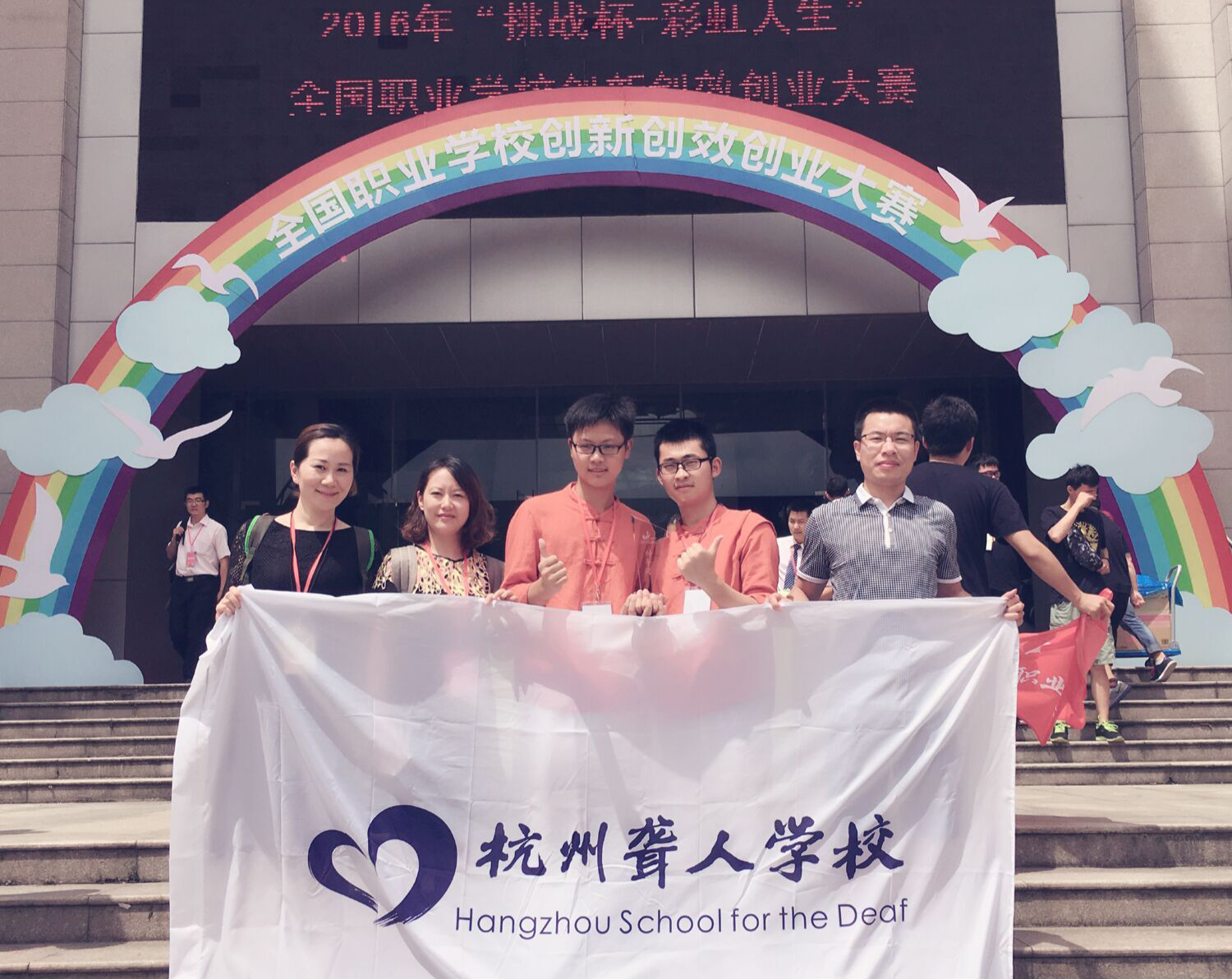 杭州聋人学校 杭州聋人学校