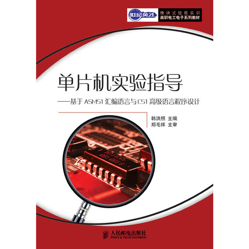单片机实验指导
