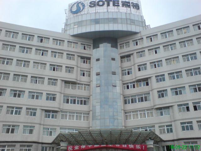重庆索特盐化股份有限公司