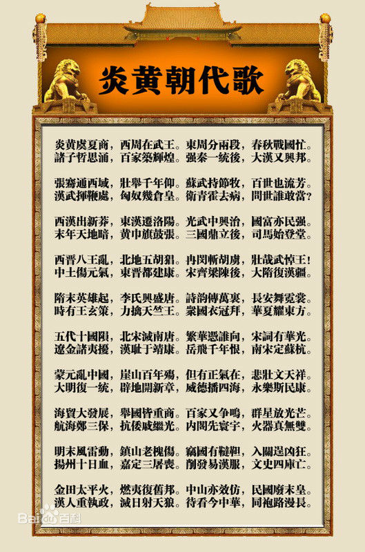 炎黄朝代歌