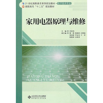 家用电器原理与维修