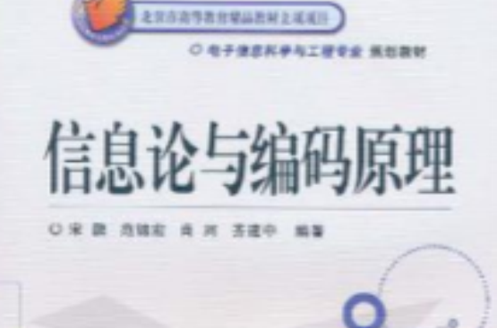 资讯理论与编码原理