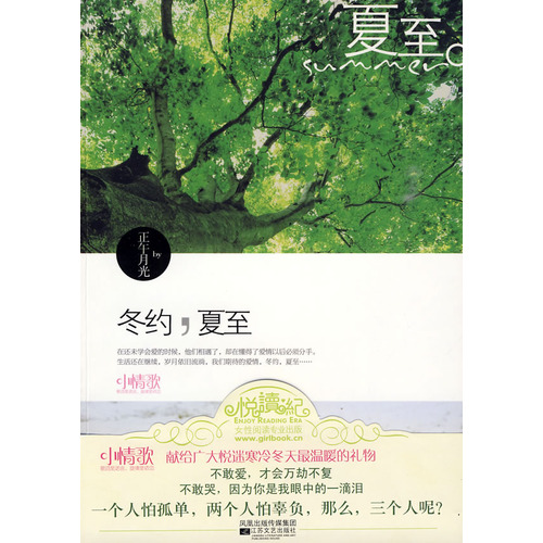 冬约夏至 冬约夏至