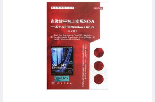 在微软平台上实现SOA