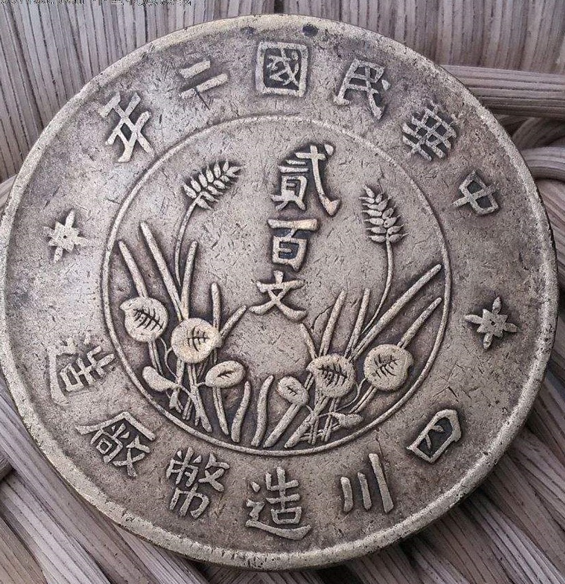 二百文正面样式 二百文正面样式