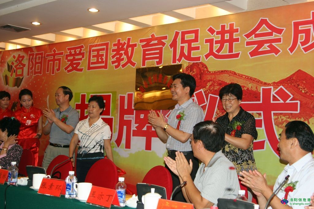 洛阳市爱国教育促进会