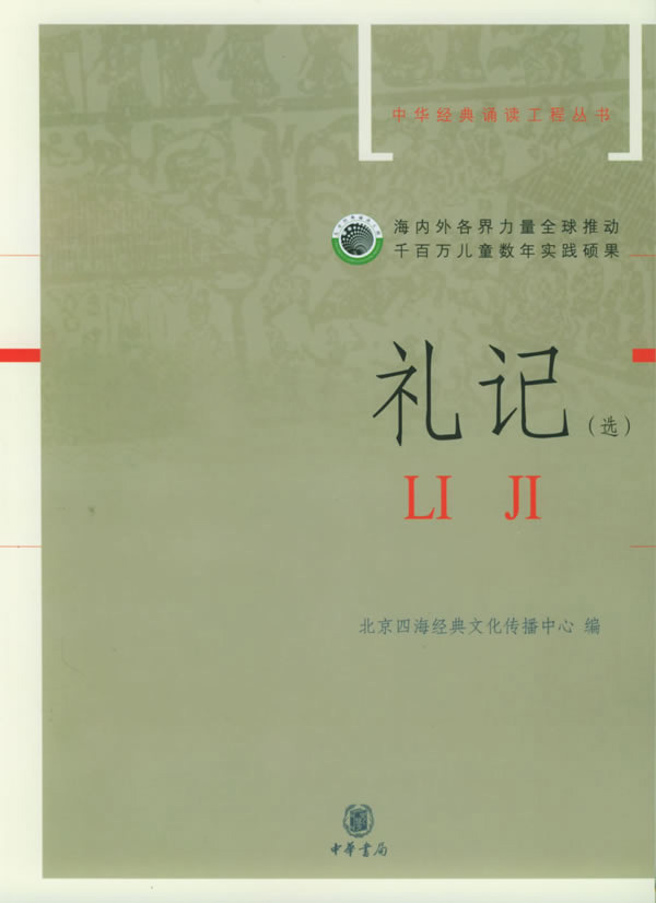 礼记·内则 礼记·内则