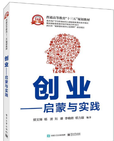 《创业——启蒙与实践》