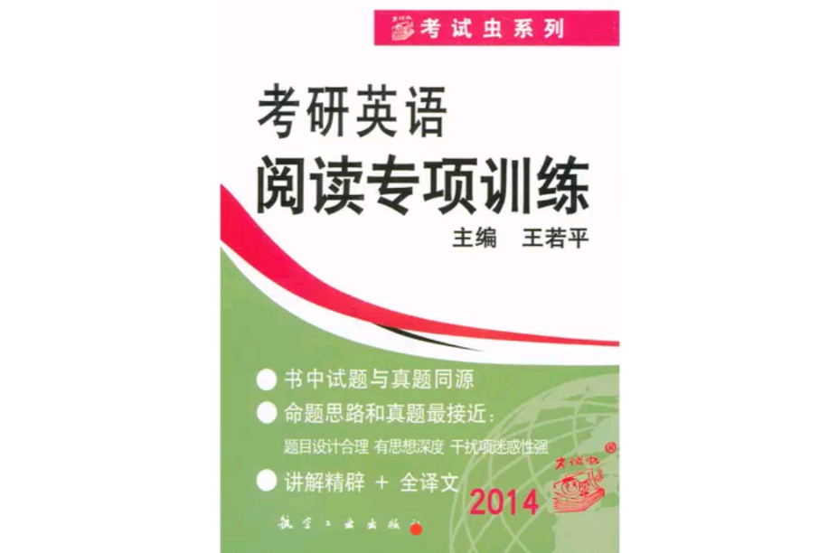2013考研英语阅读专项训练