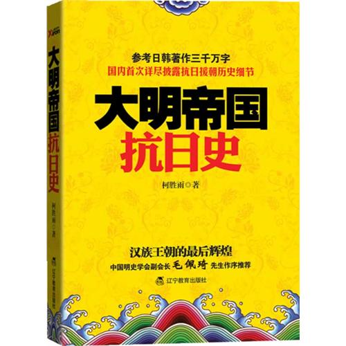 《大明帝国抗日史》 《大明帝国抗日史》