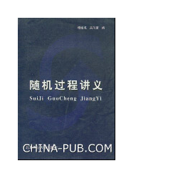 随机过程 随机过程
