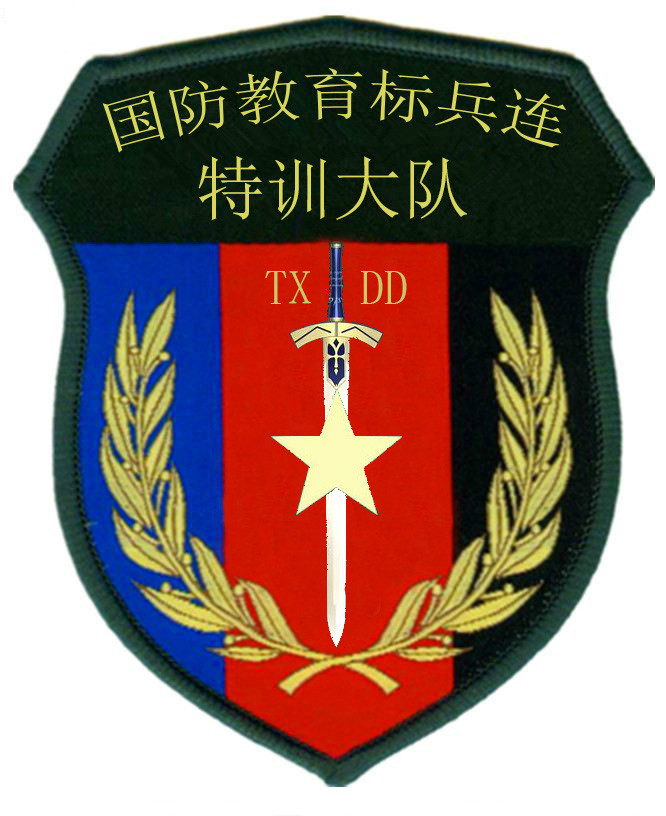 三峡电力职业学院国防教育标兵连 三峡电力职业学院国防教育标兵连