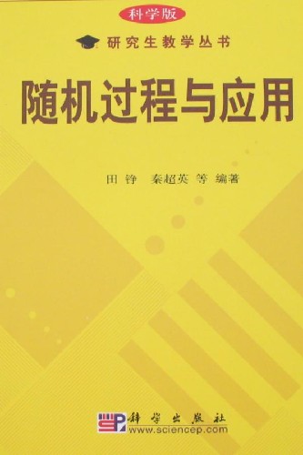 随机过程 随机过程