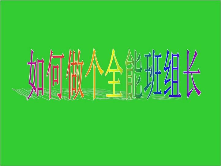 班组长培训
