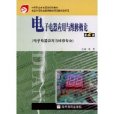 电子电器套用与维修概论