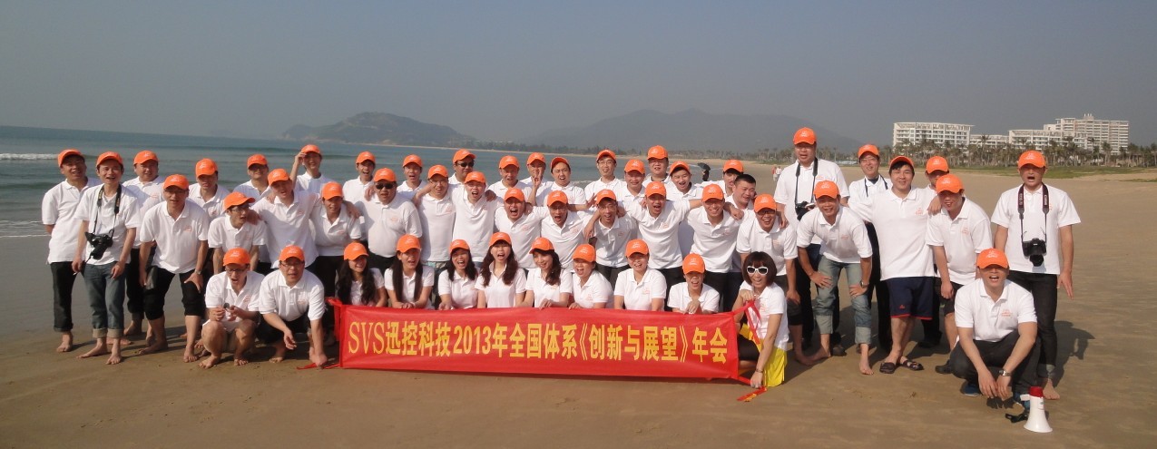 SVS团队海南合照 SVS团队海南合照