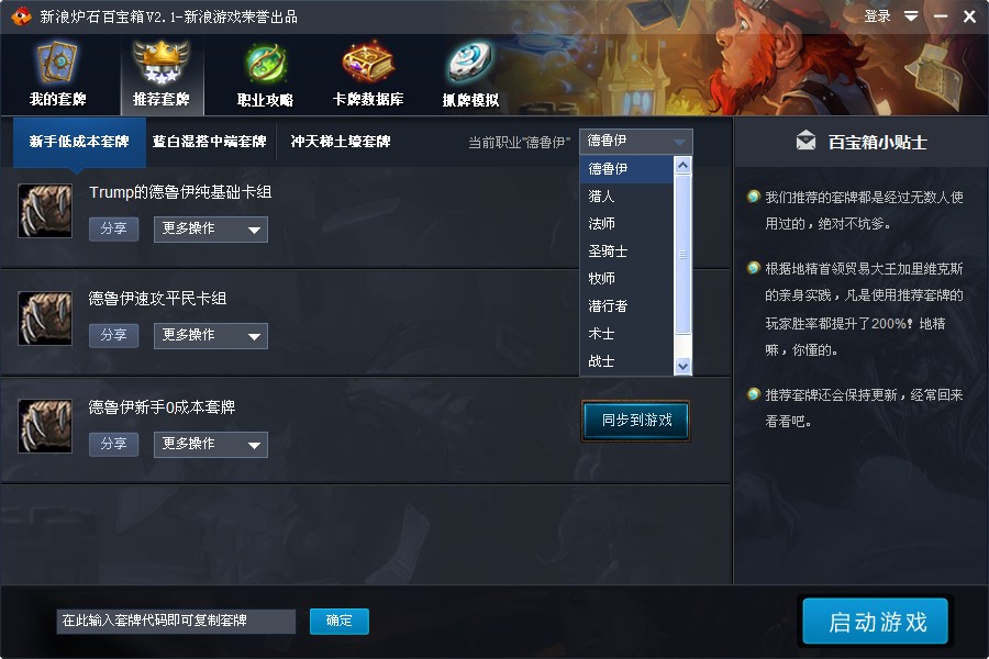新浪炉石传说百宝箱