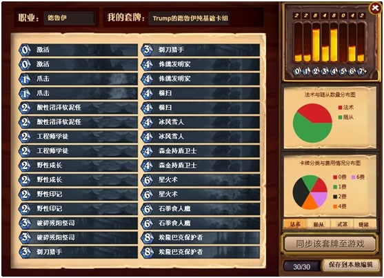 新浪炉石传说百宝箱 新浪炉石传说百宝箱