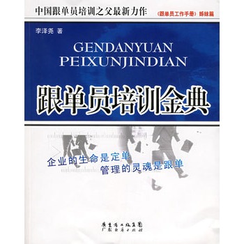 跟单员培训金典